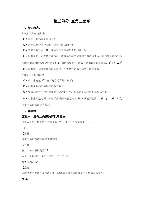 初中数学 三角形模块5-3 直角三角形讲义(含答案解析)