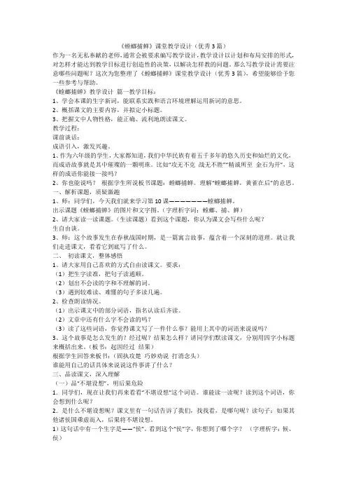 2023最新-《螳螂捕蝉》课堂教学设计(优秀3篇)