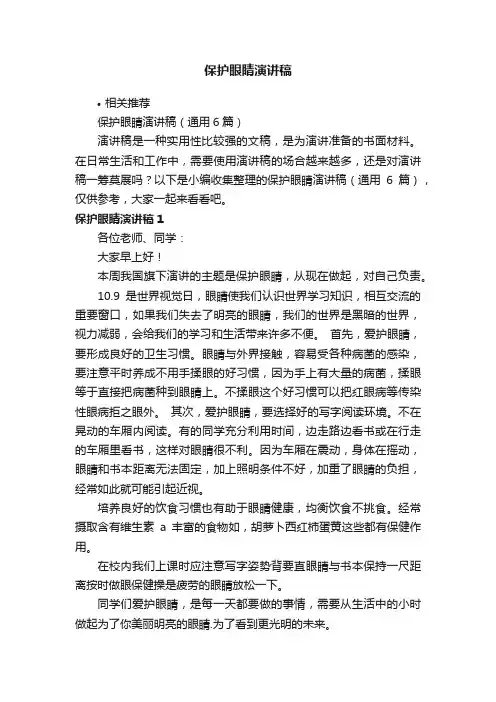 保护眼睛演讲稿