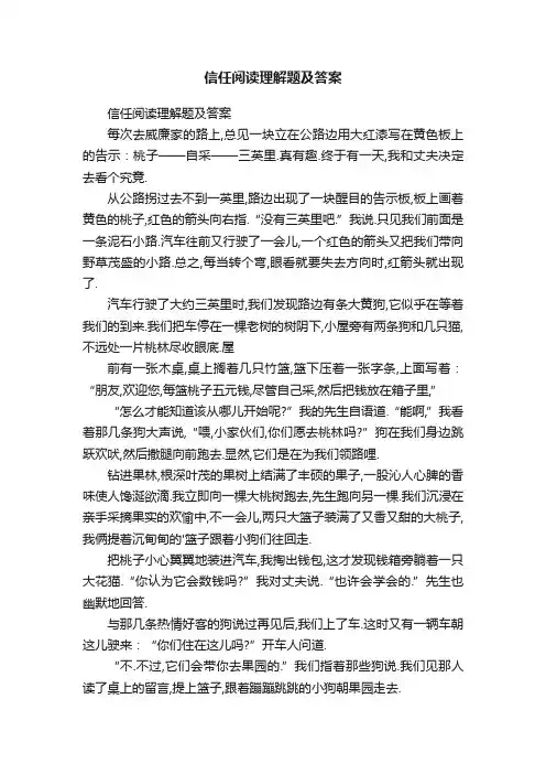 信任阅读理解题及答案