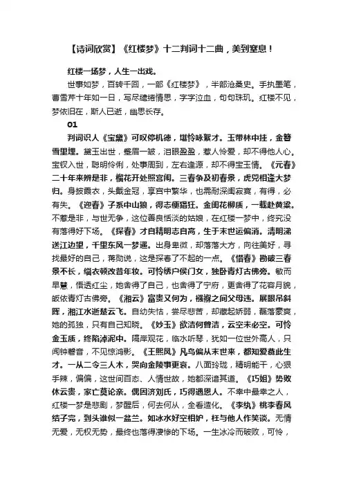 【诗词欣赏】《红楼梦》十二判词十二曲，美到窒息！