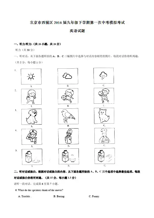 北京市西城区2016届九年级下学期第一次模拟考试英语试题(解析版)
