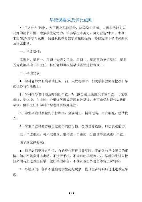 早读课要求及评比细则