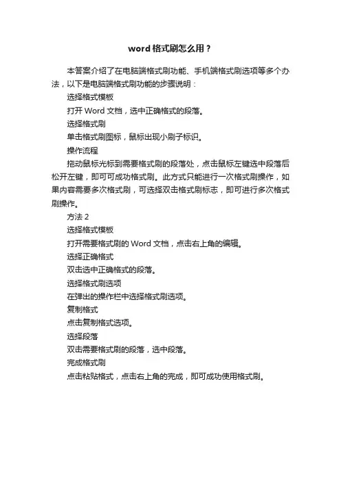 word格式刷怎么用？