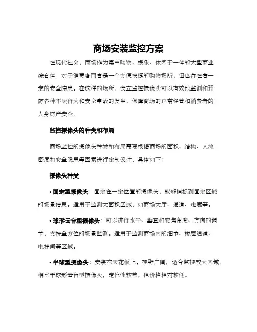 商场安装监控方案