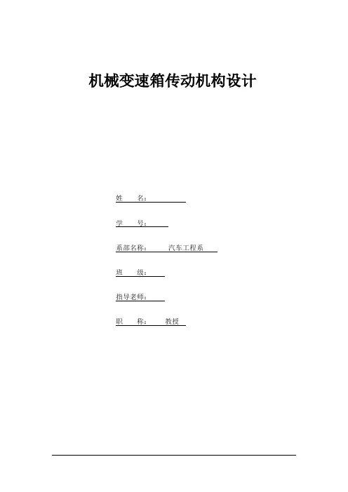 机械式变速箱设计(毕业设计)