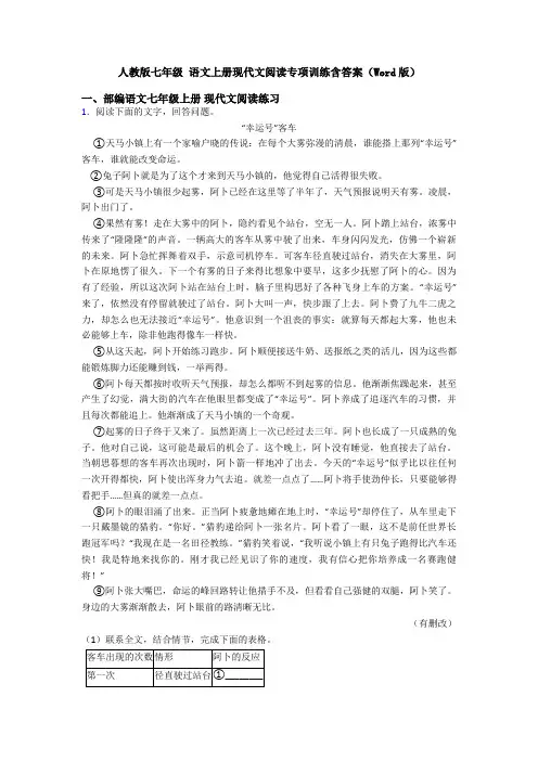 人教版七年级 语文上册现代文阅读专项训练含答案(Word版)