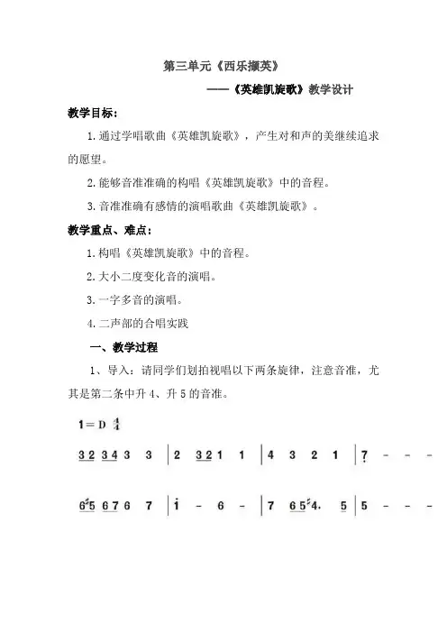 人教版八年级下册音乐 3.1英雄凯旋歌 教案设计