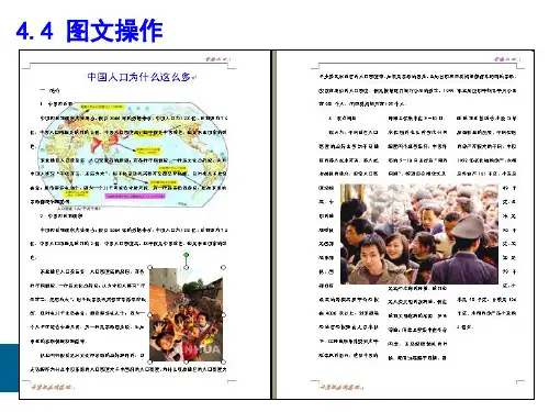 第四章 Word(4)-图片、绘图工具及邮件合并-未完成