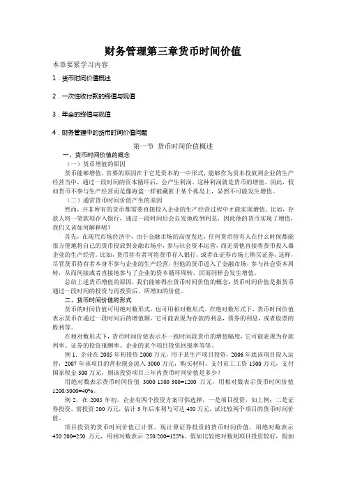 财务管理第三章货币时间价值