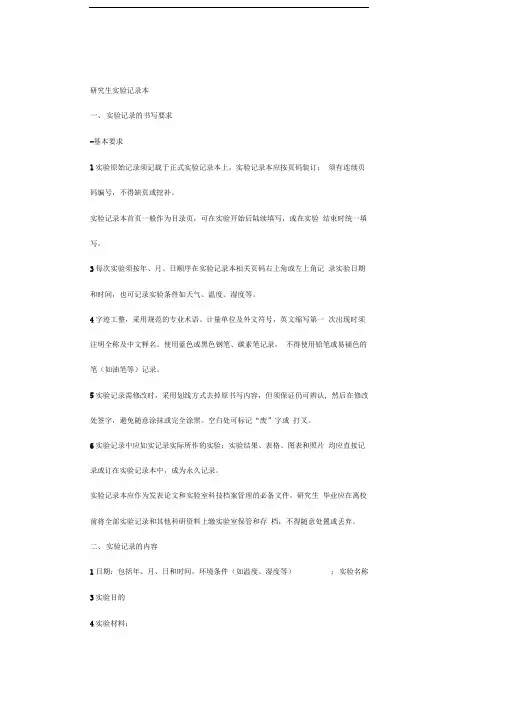 研究生实验记录本