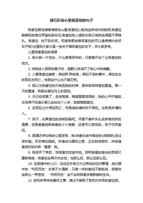 描写形容心里很害怕的句子
