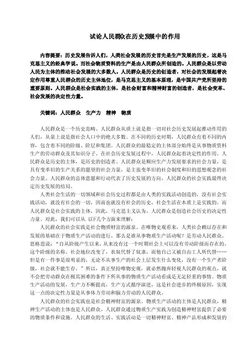 马克思论文《试论人民群众在历史发展中的作用》