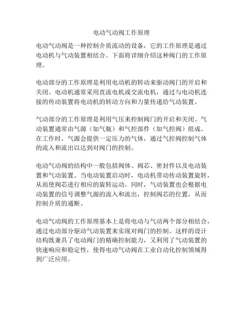 电动气动阀工作原理
