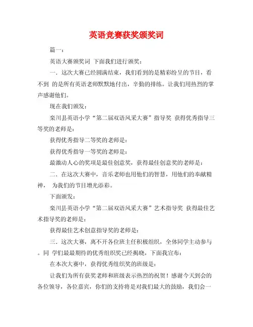 英语竞赛获奖颁奖词
