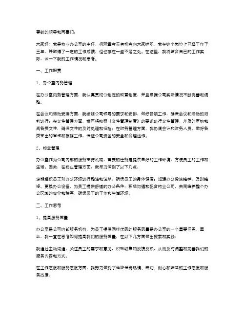 物业办公室主任的岗位述职报告