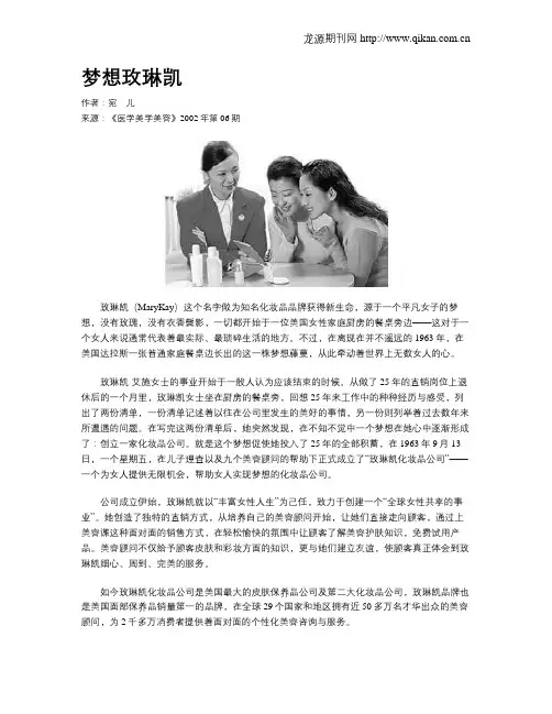 梦想玫琳凯.doc