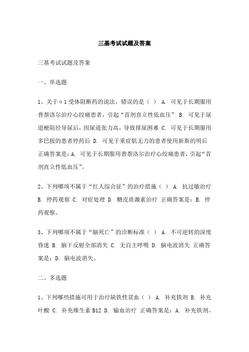 三基考试试题及答案