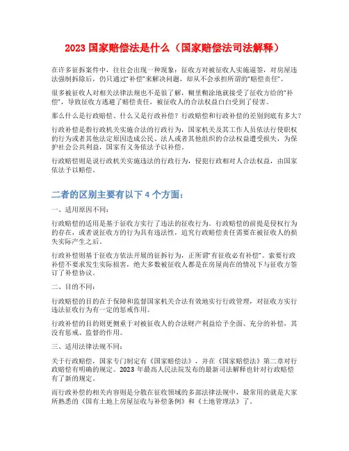 2023国家赔偿法是什么(国家赔偿法司法解释)