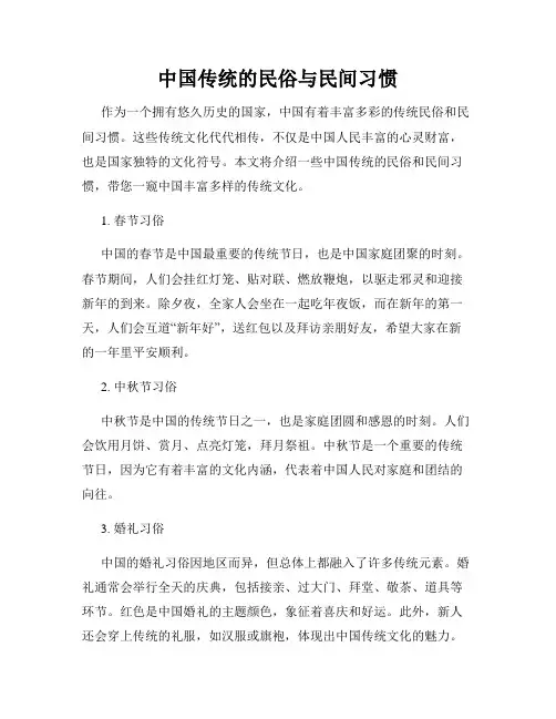 中国传统的民俗与民间习惯