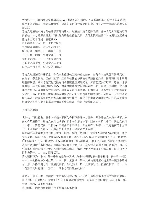 背俞穴——五脏六腑虚实盛衰之应