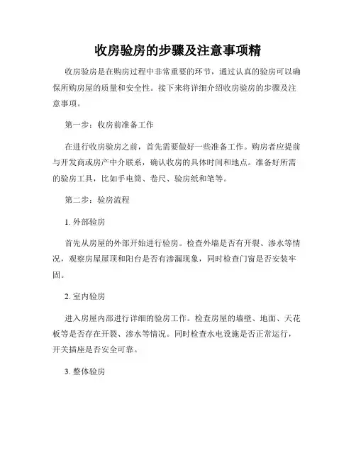 收房验房的步骤及注意事项精