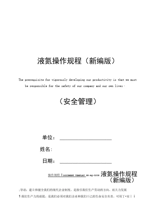 液氮操作规程