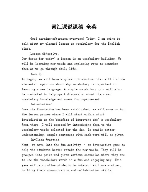 词汇课说课稿 全英