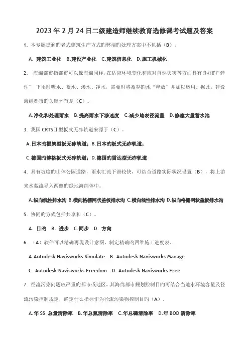 2023年二级建造师继续教育选修课考试题及答案资料