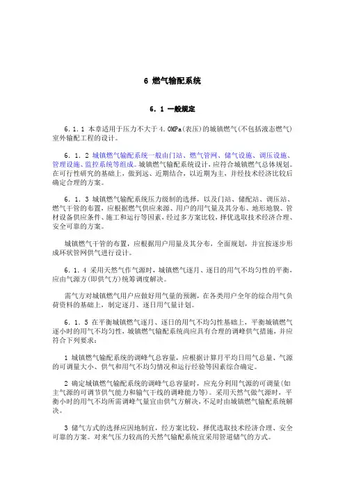 LNG城镇燃气设计规范-门站
