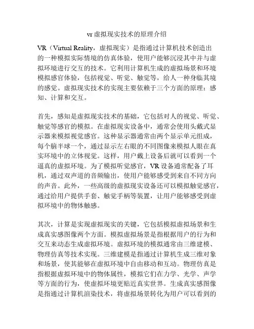 vr虚拟现实技术的原理介绍