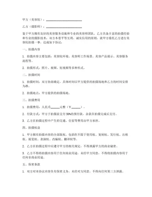 美容院拍摄合作协议模板