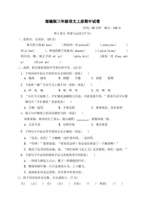 部编版三年级语文上册期中试卷 附答案