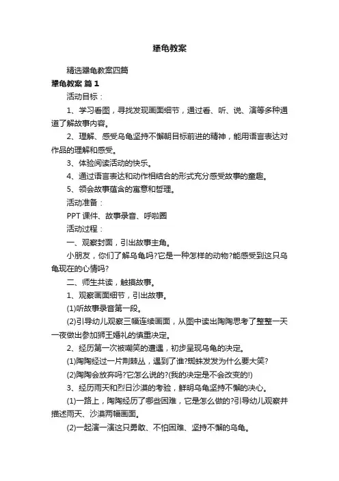 精选犟龟教案四篇