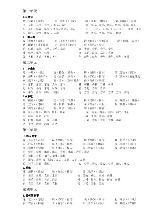 一年级下册语文认字表生字表组词北师大版  打印版 