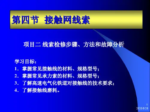 接触网线索