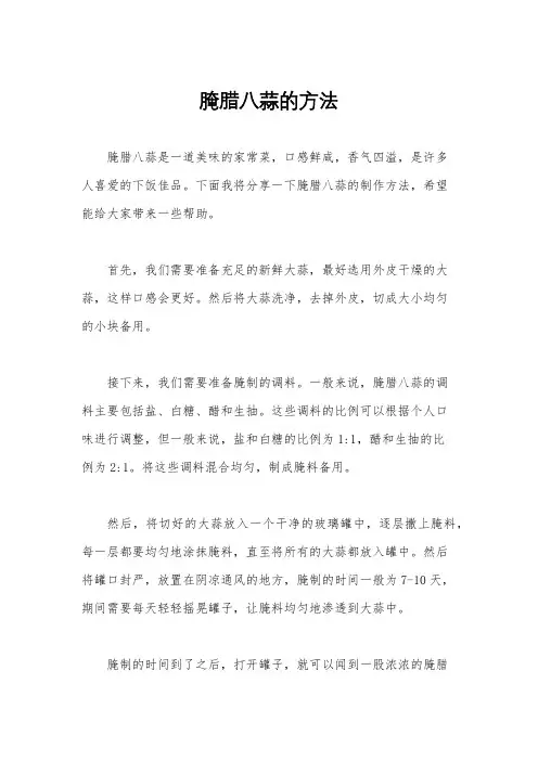腌腊八蒜的方法