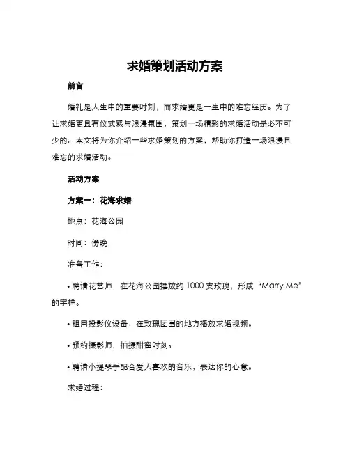 求婚策划活动方案