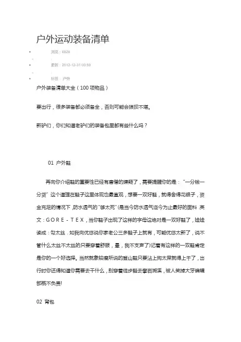 户外运动装备清单