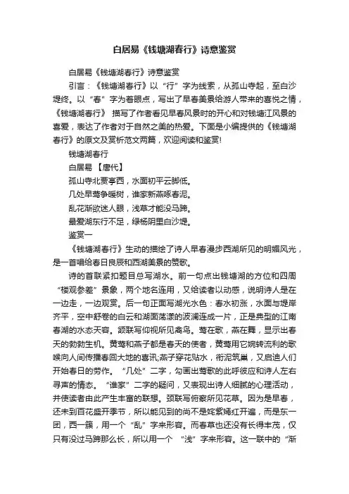 白居易《钱塘湖春行》诗意鉴赏