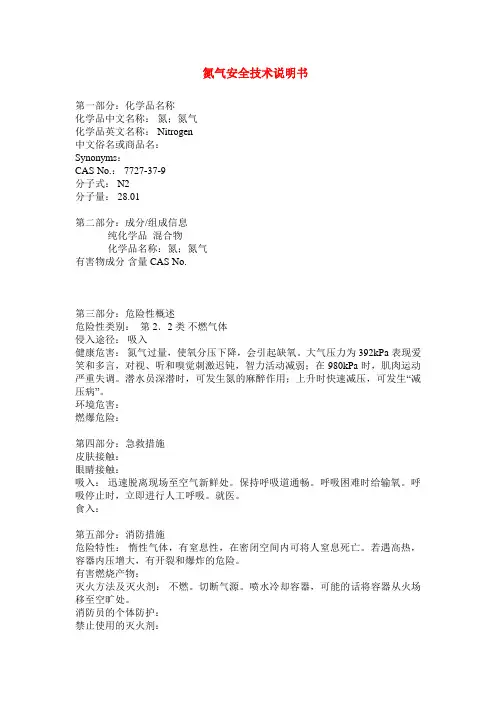 MSDS-018 氮气