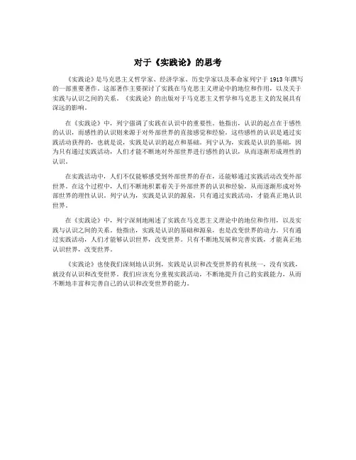 对于《实践论》的思考