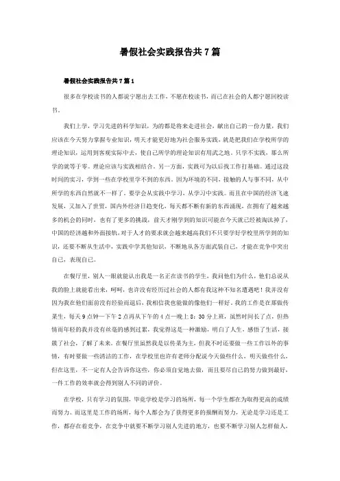 暑假社会实践报告共7篇