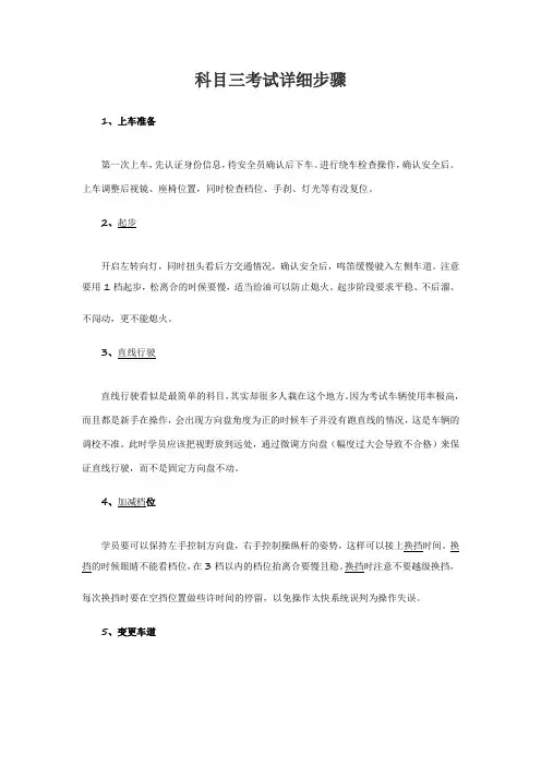 科目三考试详细步骤