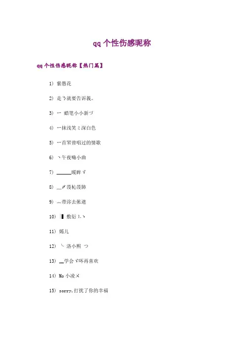 个性_qq个性伤感昵称