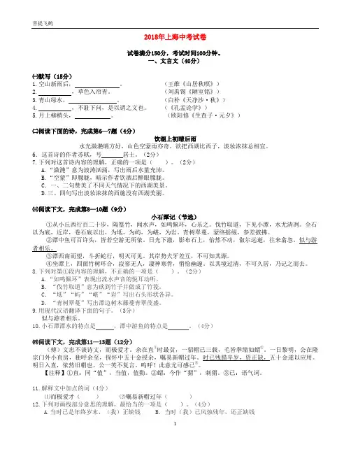 18上海语文中考卷及答案