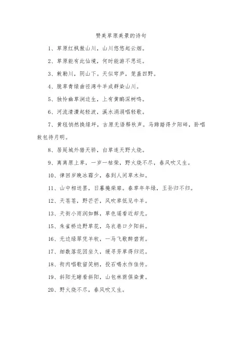 赞美草原美景的诗句