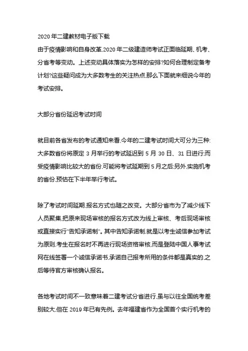 2020年二建教材电子版下载