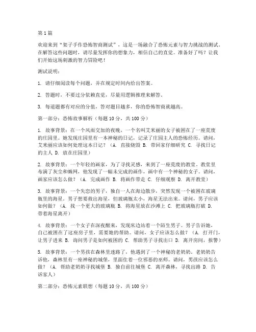 架子手作恐怖智商测试题(3篇)