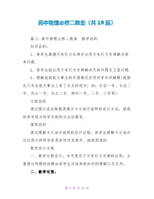 高中物理必修二教案(共19篇)